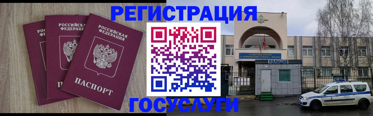 временная регистрация для всех в Закаменске